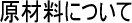 ���ޗ��ɂ���